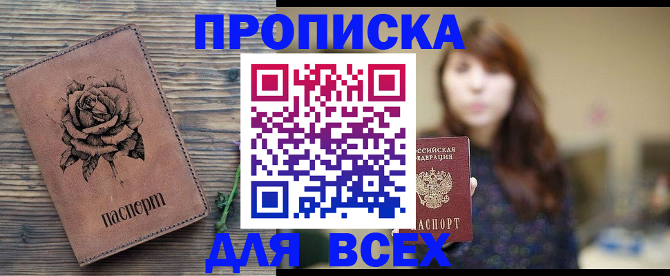 временная прописка в Пересвете